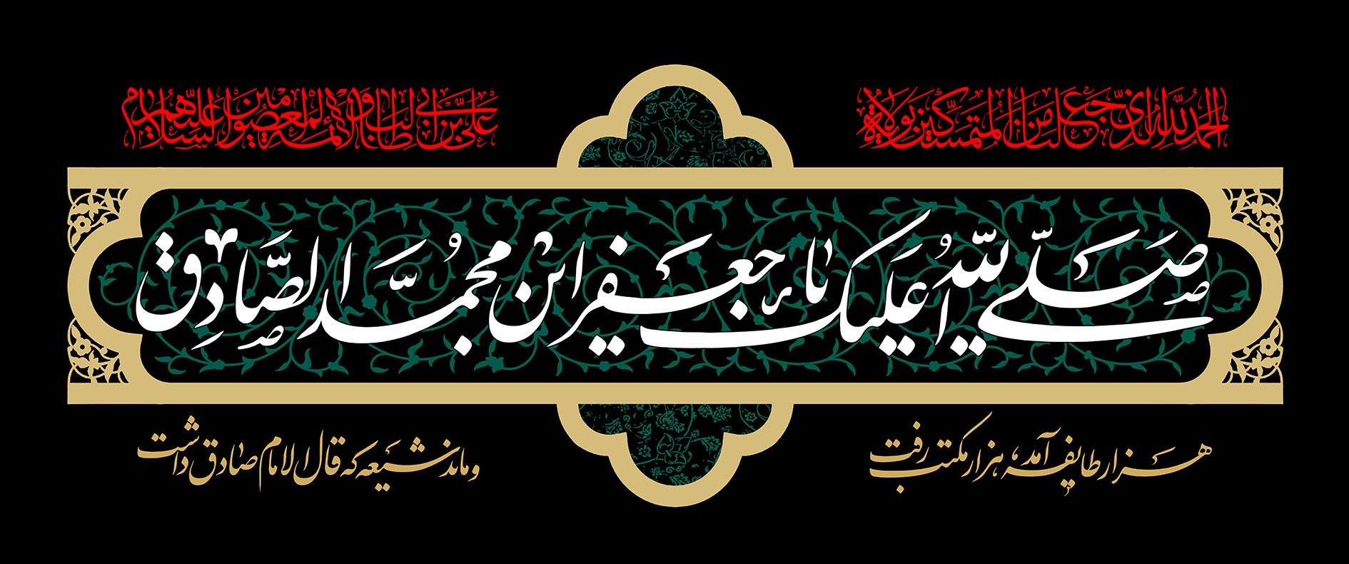 شهادت امام جعفر صادق (ع) تسلیت باد